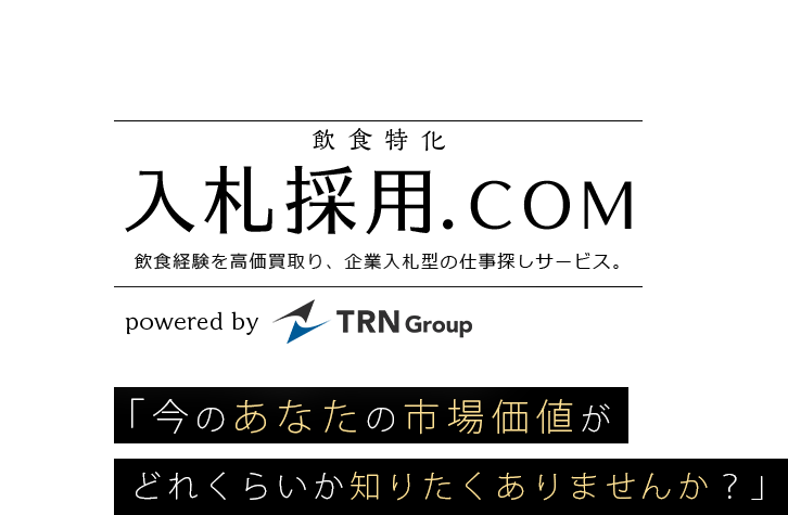 入札採用.COM 業務経験を高価買取、企業入札型の仕事情報探しサービス