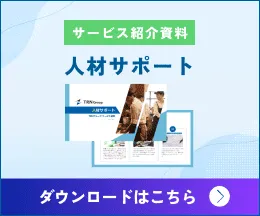 サービス資料 ダウンロード