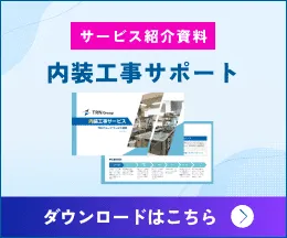 サービス資料 ダウンロード
