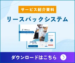 サービス資料 ダウンロード