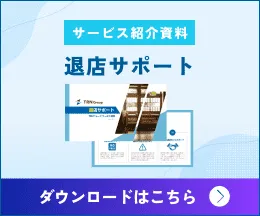 サービス資料 ダウンロード