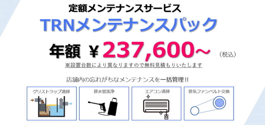 メンテナンスパックを説明するイラスト