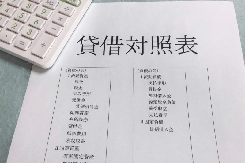 貸借対照表と書かれた紙