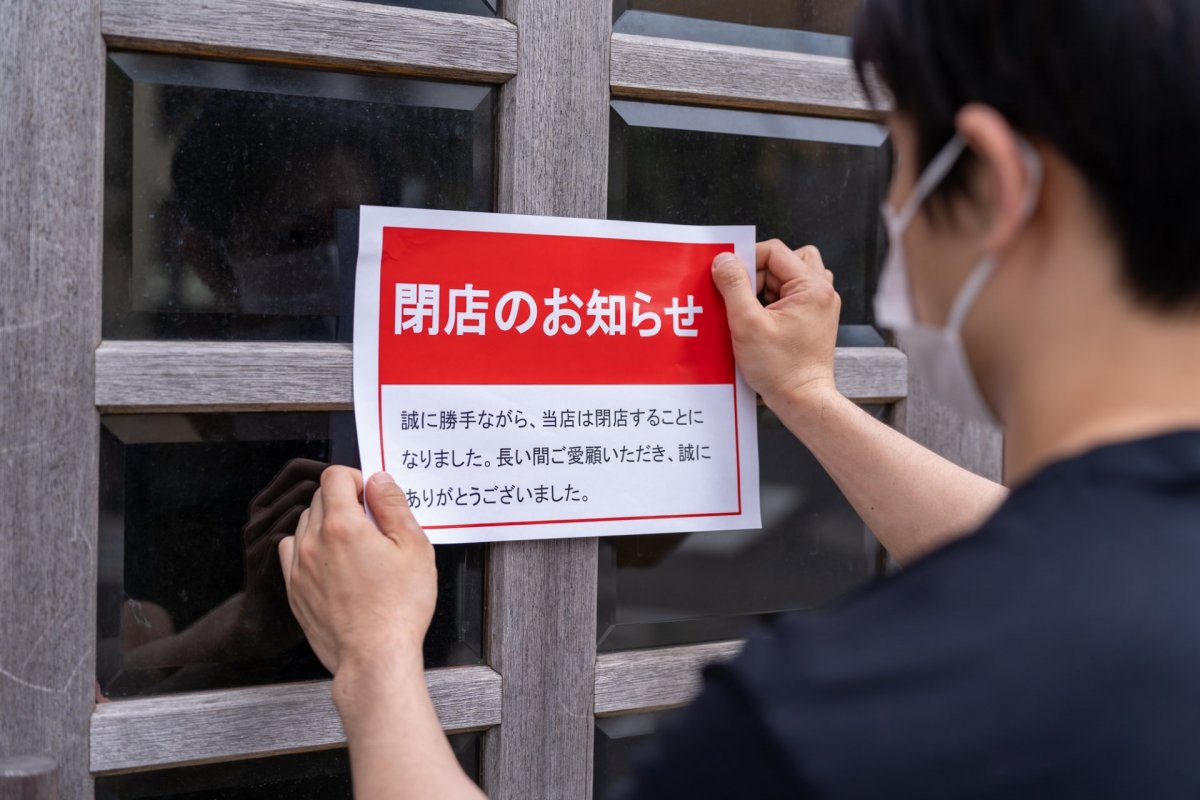 閉店のお知らせと書かれた張り紙