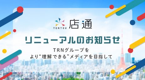 店通-TENTSU-リニューアル！TRNグループをより“理解できる”メディアを目指して - サムネイル