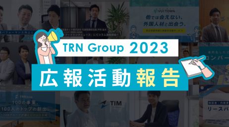 2023年広報活動報告 -TRN Groupが持つ”情報”を形に- - サムネイル