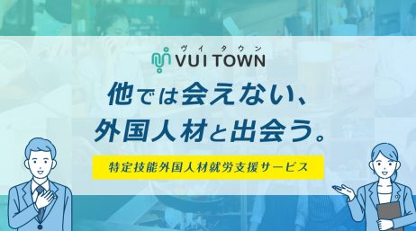 日本の飲食店を海外へ。外国人材採用サービス『VUI TOWN（ヴイ タウン）』 - サムネイル