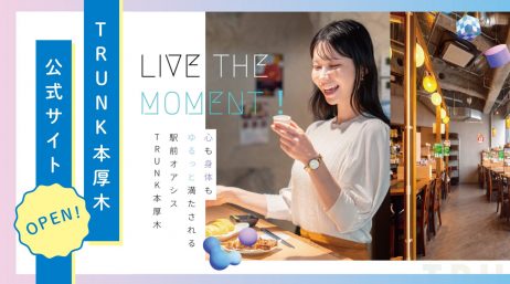 「TRUNK本厚木」公式サイトがオープン！駅前オアシスで、心も身体もゆるっと満たされるひと… - サムネイル