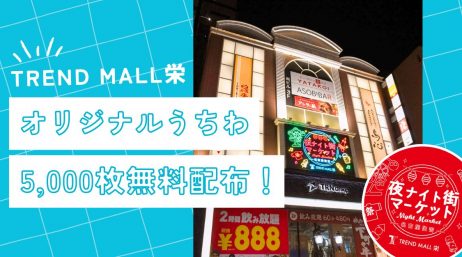 栄の夏に“涼”と“にぎわい”を演出！ ナイトマーケット名古屋栄住吉（TREND MALL栄… - サムネイル