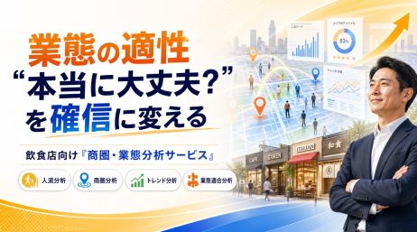 データと人の流れを見ながら、売上アップにつながるヒントをご提案！飲食店向けの新サービスをス… - サムネイル